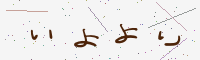 認証画像