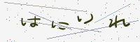 認証画像